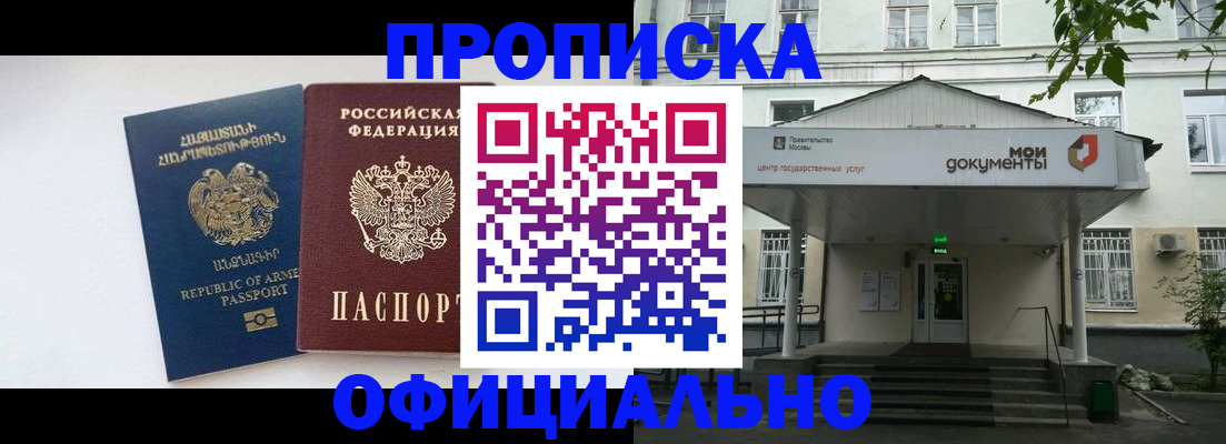прописка законно в Туапсе