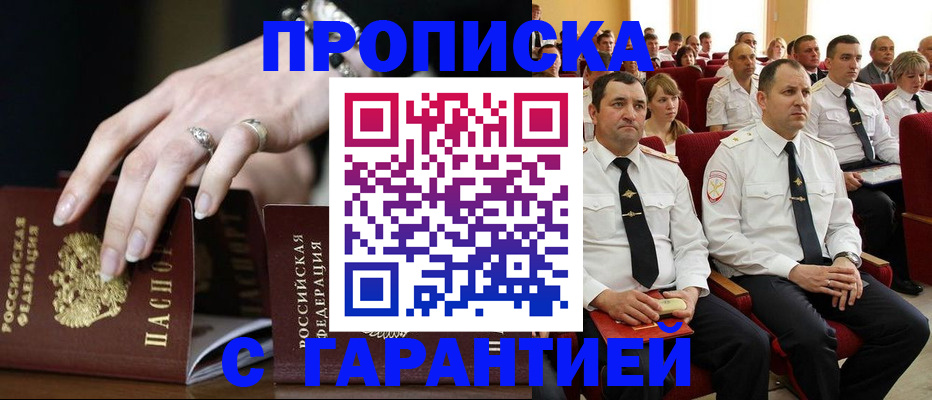 временная регистрация купить в Туапсе