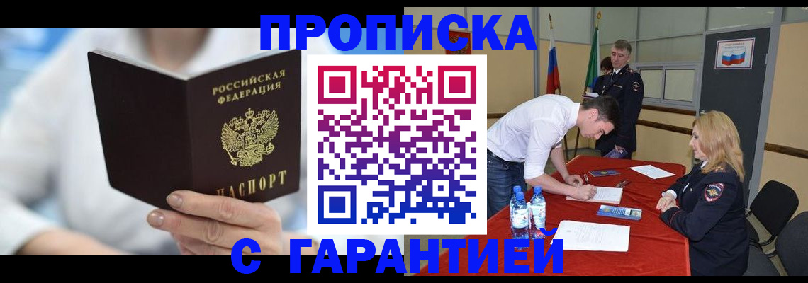 прописка для школы в Туапсе